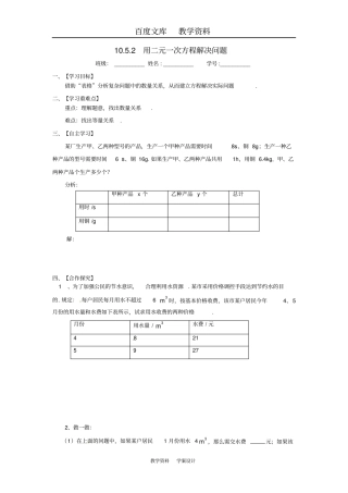 【苏科版】七年级数学下册102用二元一次方程解决问题导学案