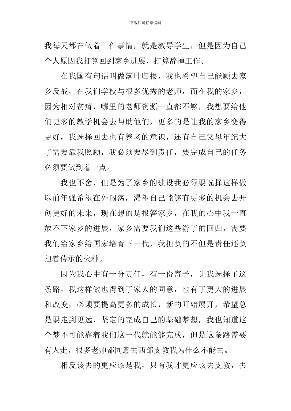 高校年轻教师辞职报告_第2页
