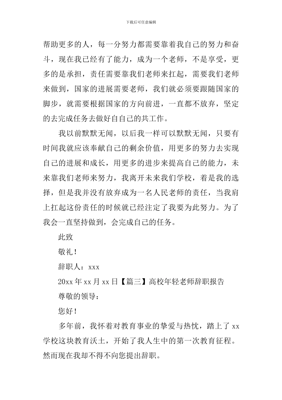 高校年轻教师辞职报告_第3页