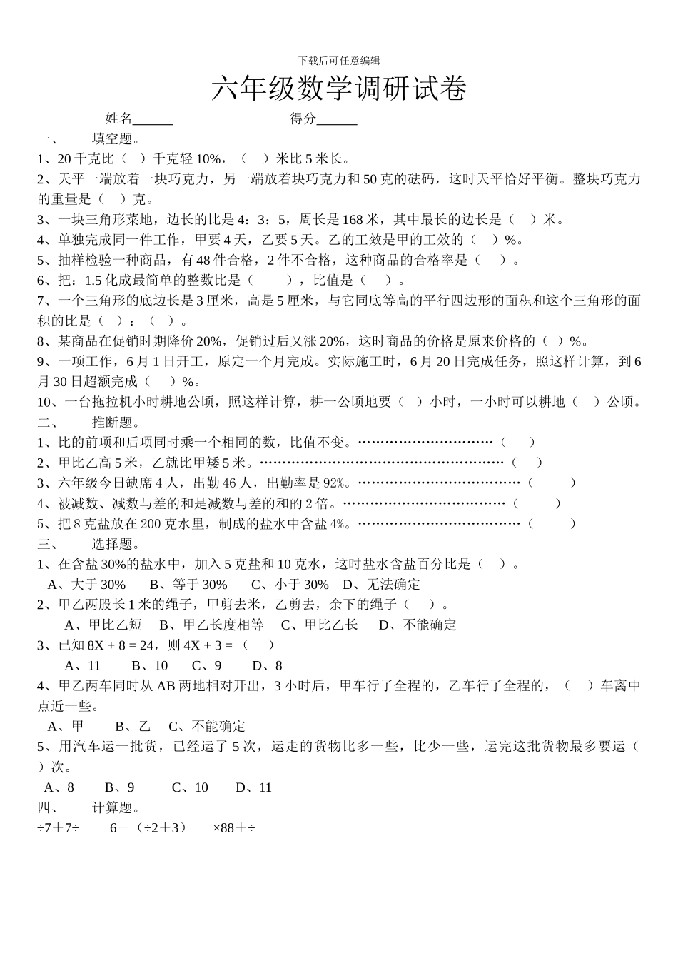 苏教版六年级调研试卷(偏难)_第1页