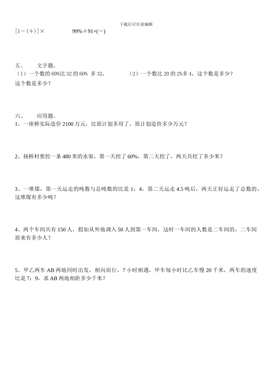 苏教版六年级调研试卷(偏难)_第2页