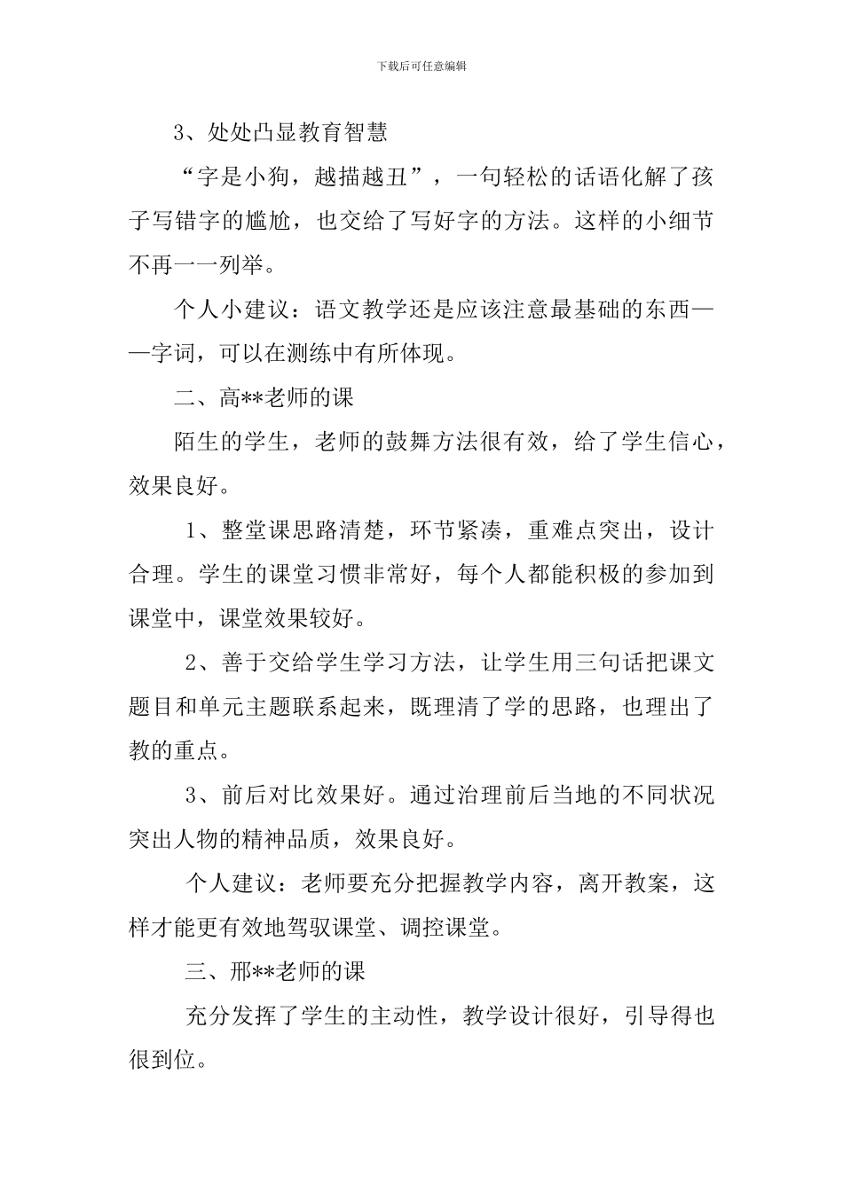 五年级语文《西门豹治邺》评课稿_第2页