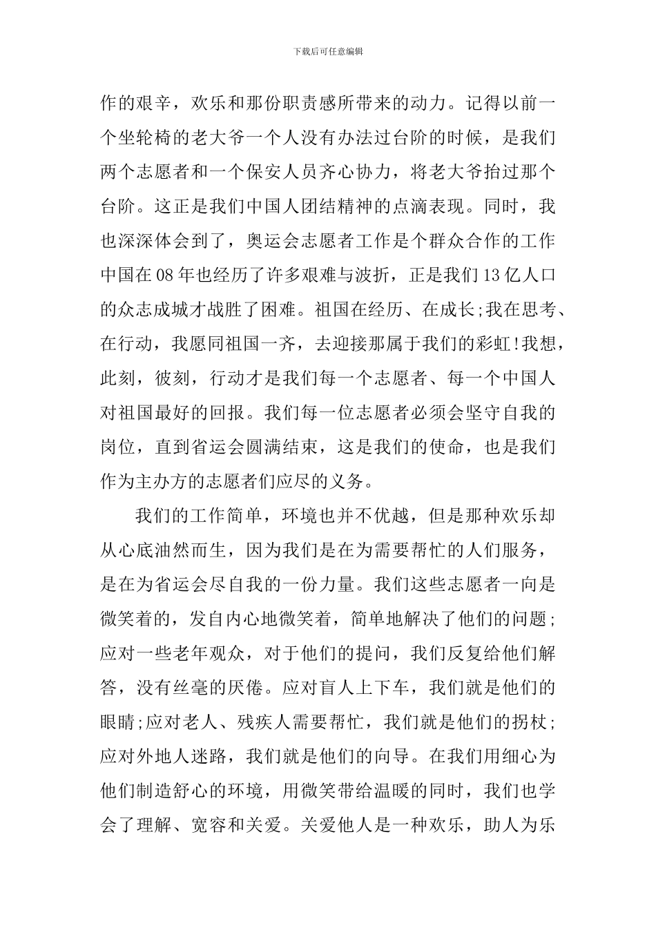 参加公益活动心得体会1500字_第2页