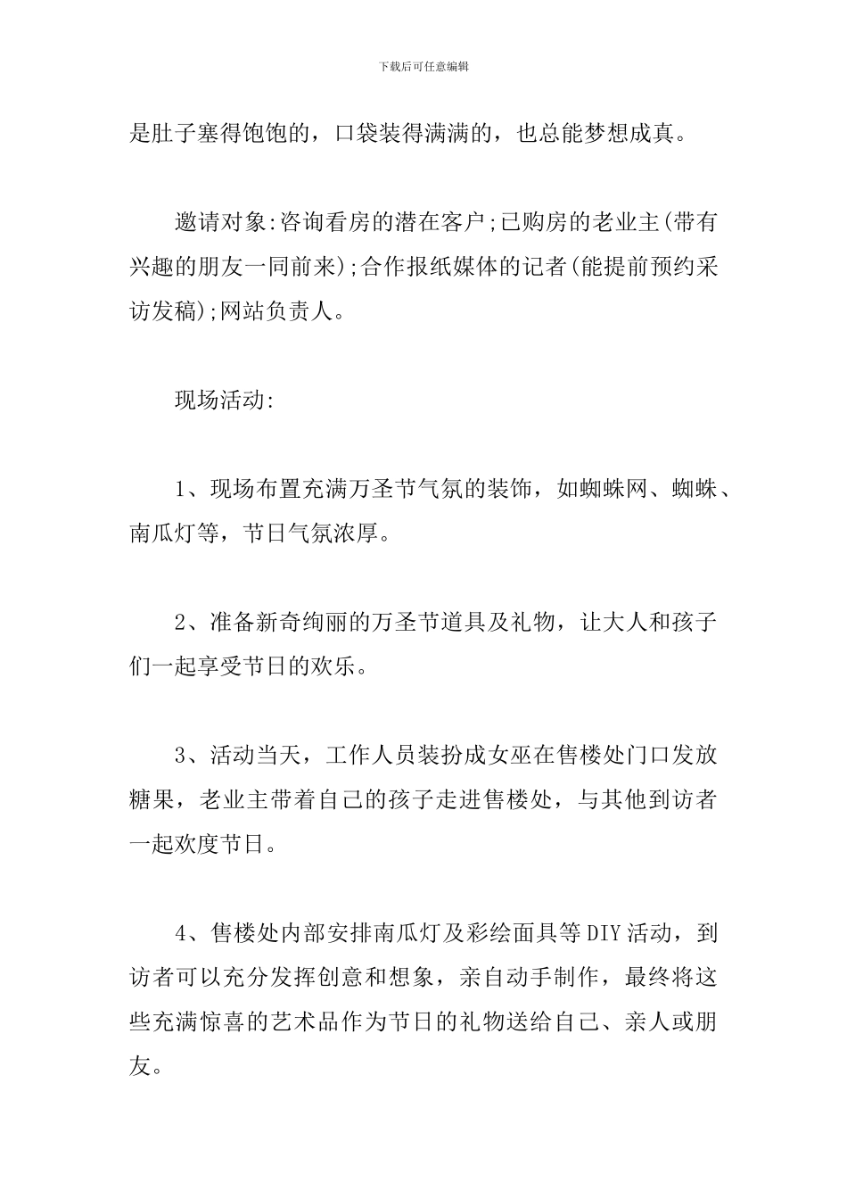 楼盘万圣节活动策划_第2页