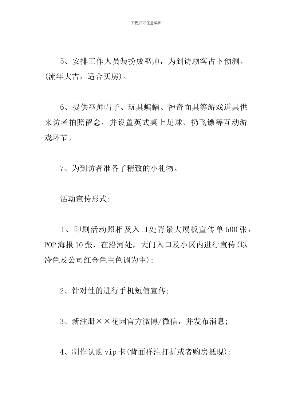 楼盘万圣节活动策划_第3页
