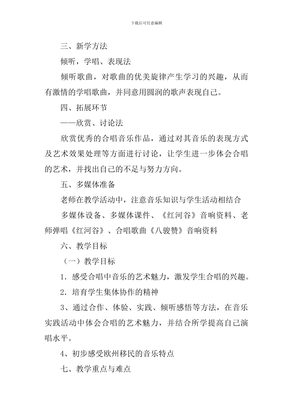 红河谷音乐教学设计范文_第2页