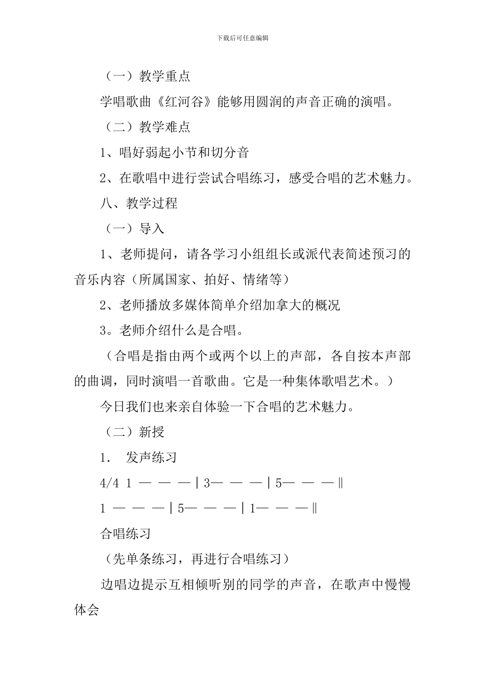 红河谷音乐教学设计范文_第3页