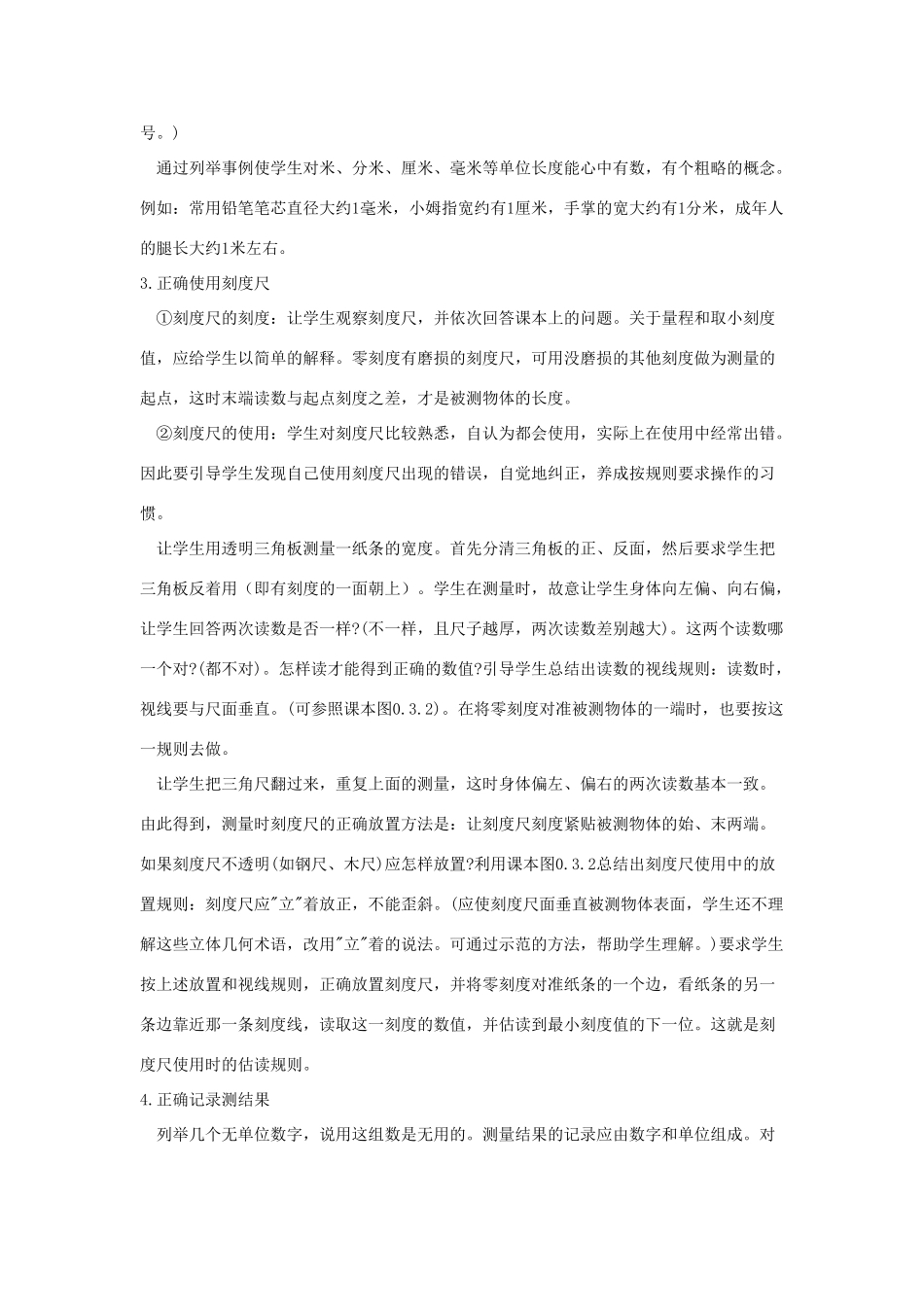 七年级科学上册 第零章第3节第1课时建立你的健康信息档案 华东师大版_第2页