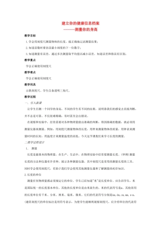 七年级科学上册 第零章第3节第1课时建立你的健康信息档案 华东师大版