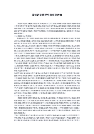 浅谈语文教学中的审美教育