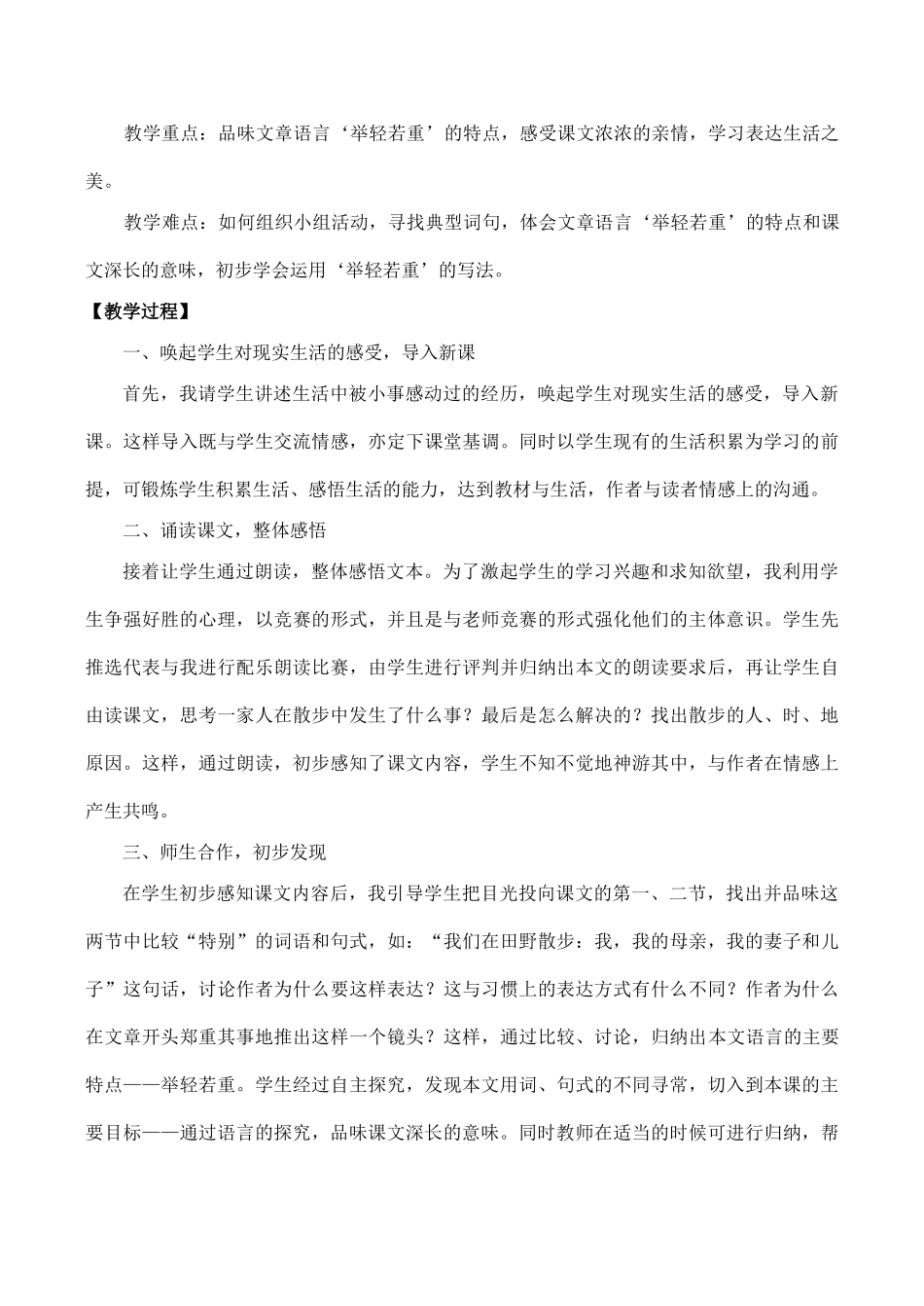 七年级语文《散步》说课稿_第2页