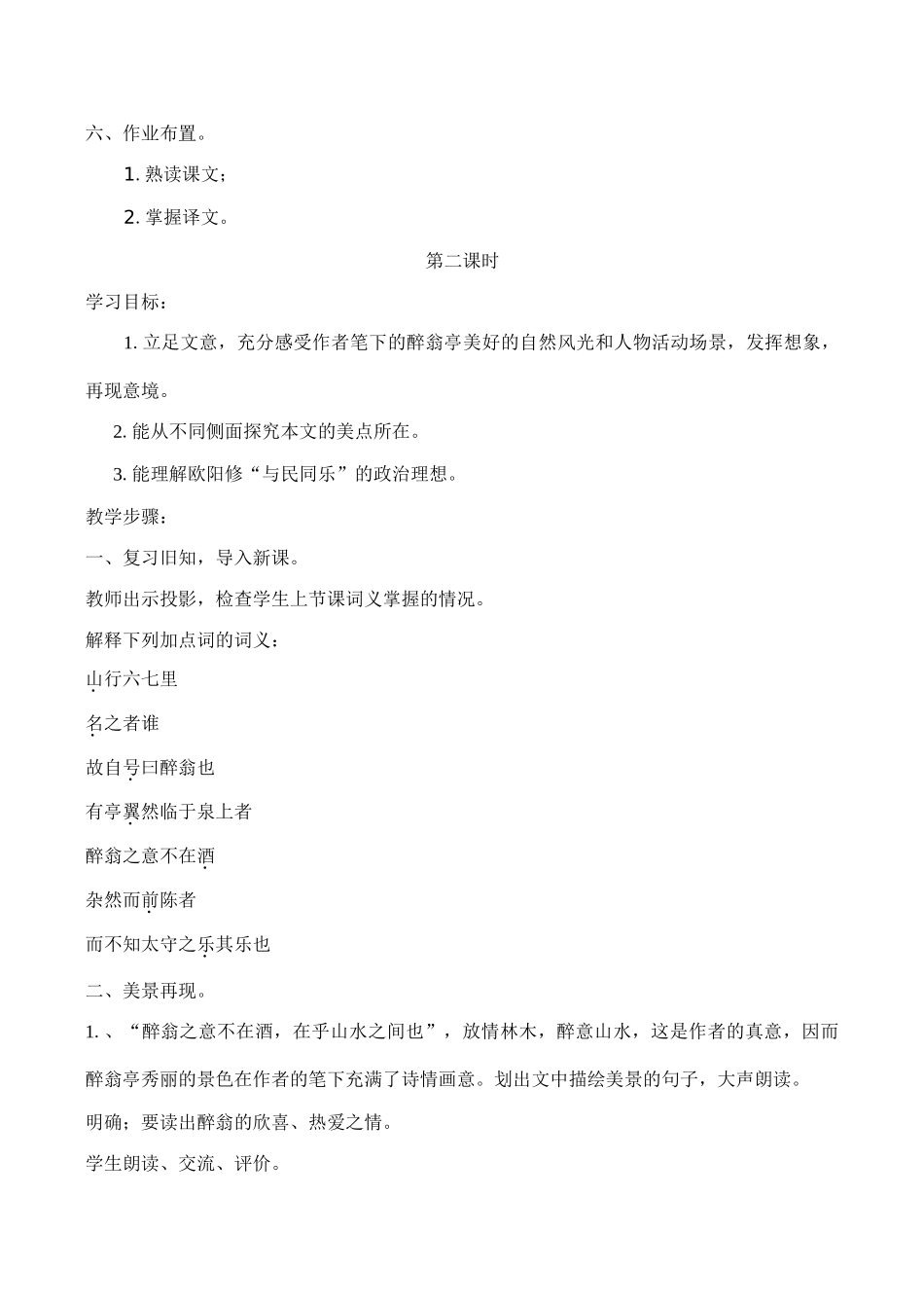 九年级语文 醉翁亭记苏教版_第3页