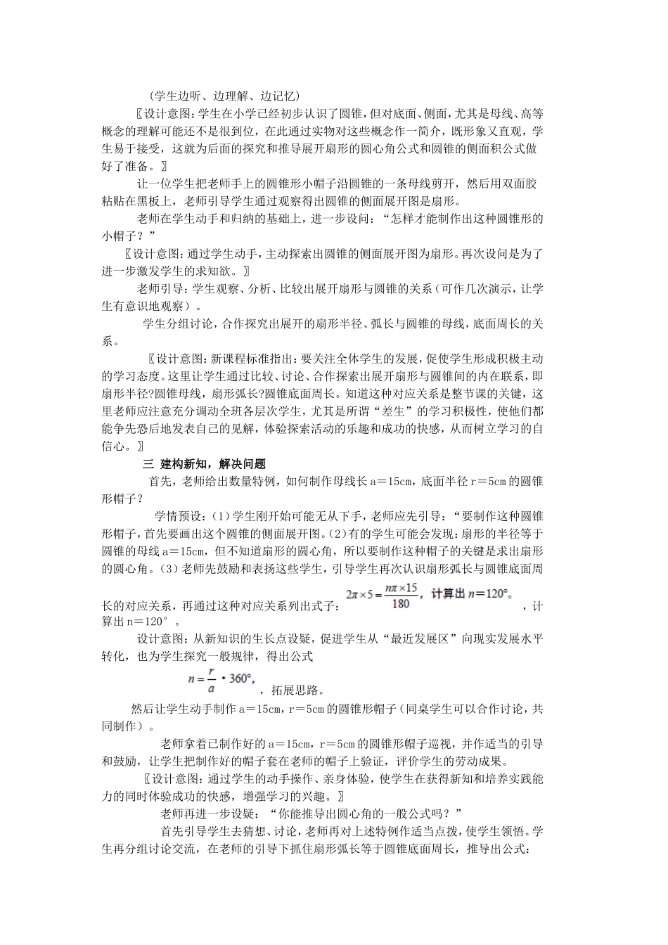 《圆锥的侧面积和全面积》教学设计_第2页