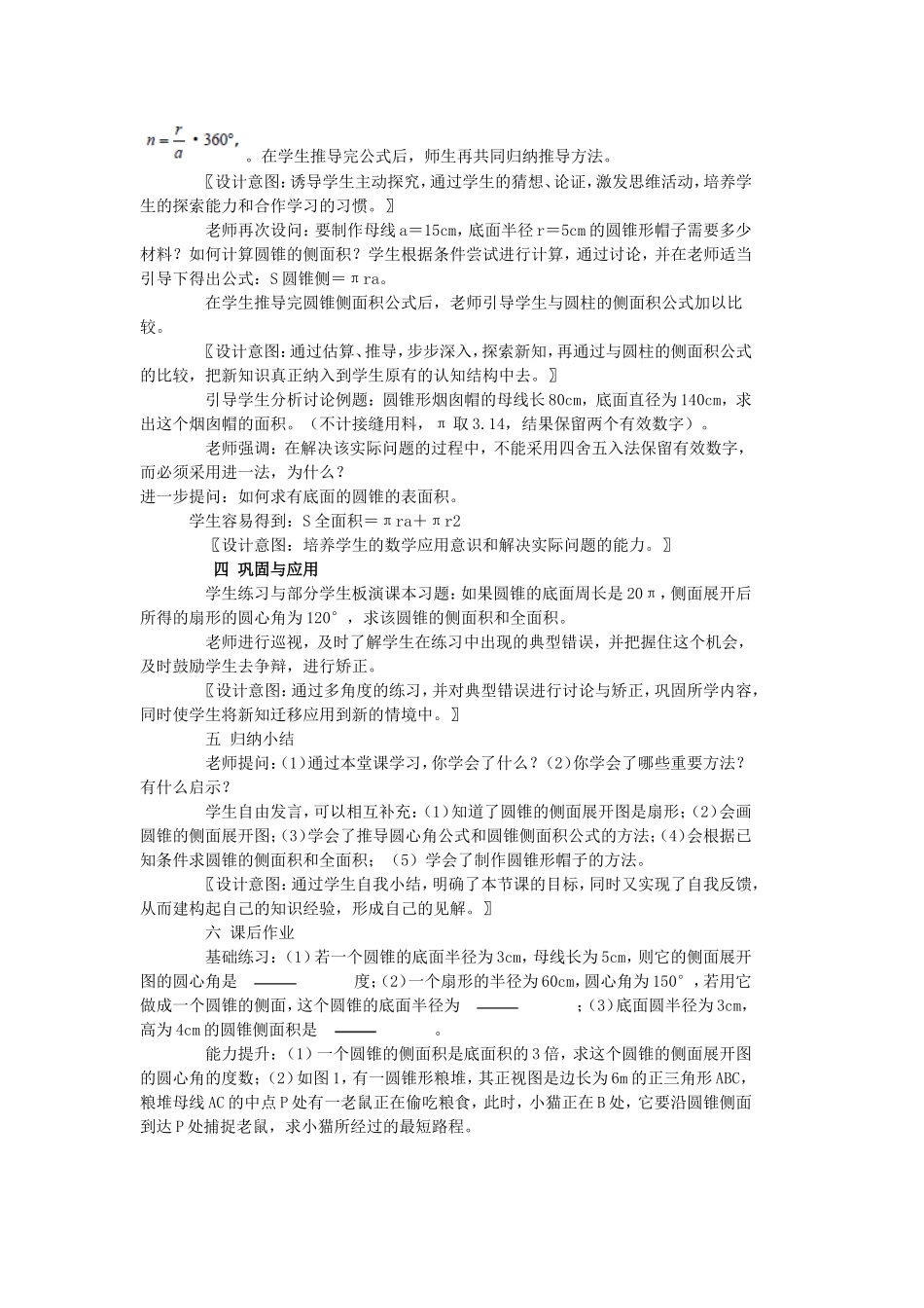 《圆锥的侧面积和全面积》教学设计_第3页