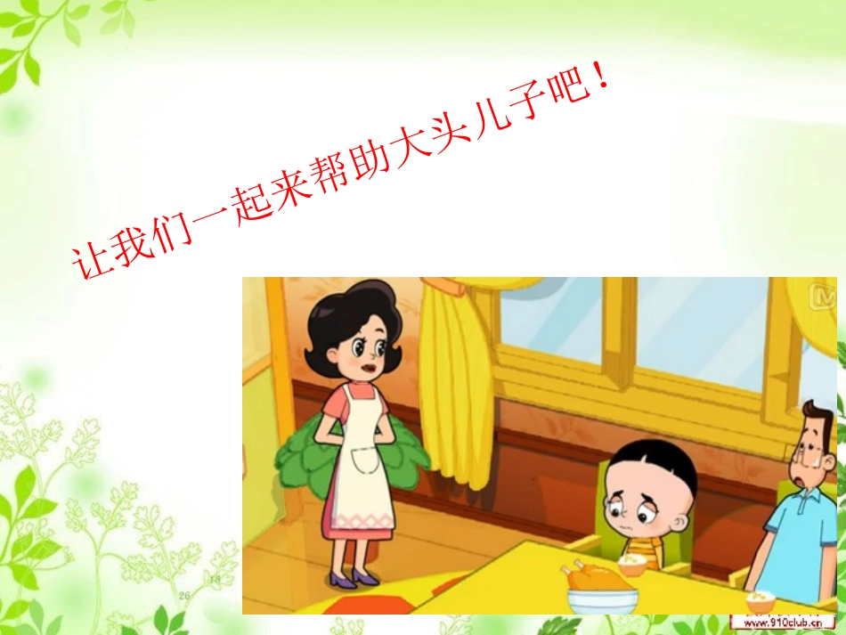 加减法整理与复习_第2页