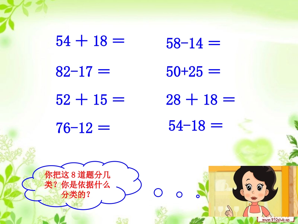 加减法整理与复习_第3页