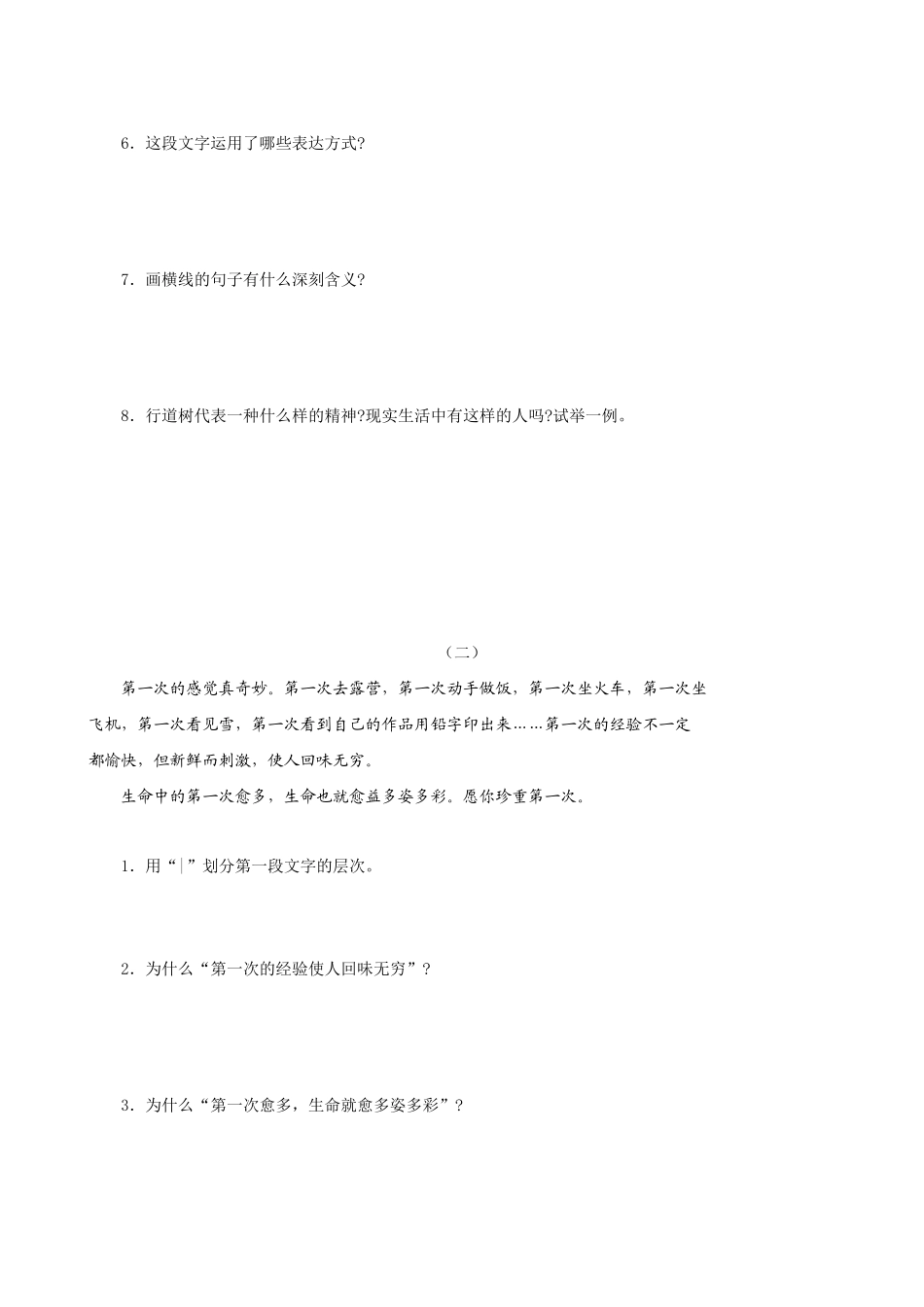 七年级上册语文短文两篇_第2页