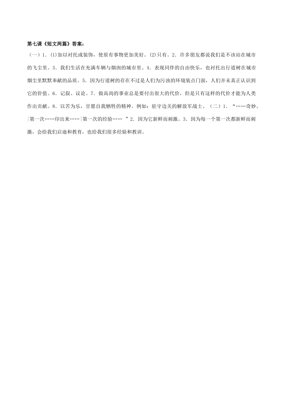 七年级上册语文短文两篇_第3页