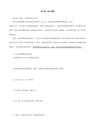 七年级上册语文短文两篇