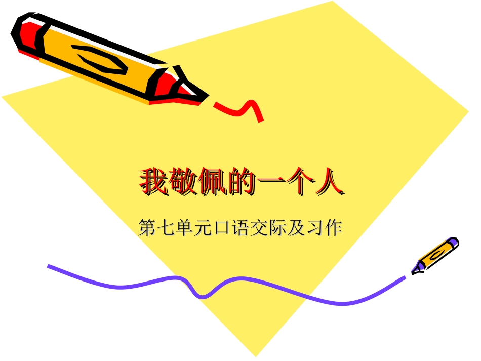 四年级下册第七单元习作(经典)_第1页