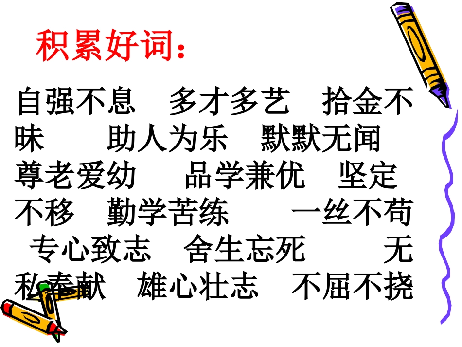 四年级下册第七单元习作(经典)_第2页