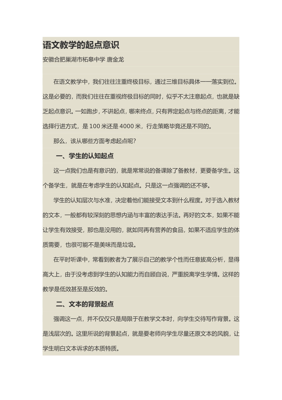 语文教学的起点意识_第1页