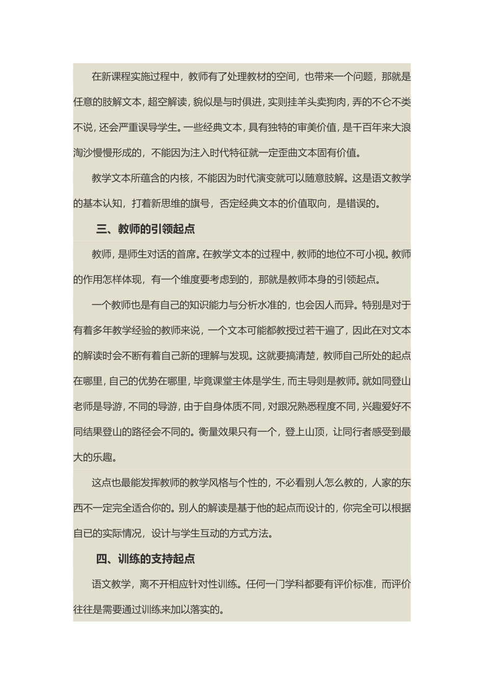 语文教学的起点意识_第2页