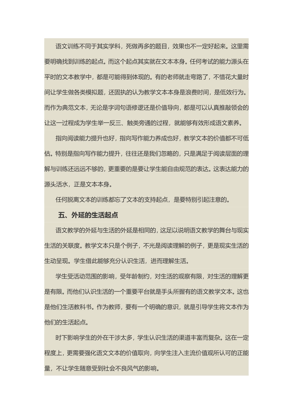 语文教学的起点意识_第3页