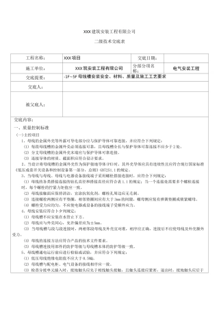 母线槽安装交底