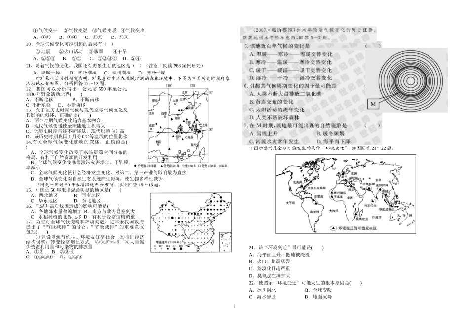 第二节_全球气候变化对人类活动的影响学案(最终修改)_第2页