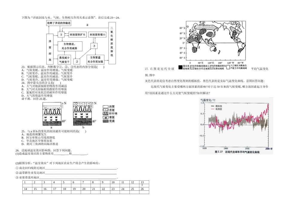第二节_全球气候变化对人类活动的影响学案(最终修改)_第3页