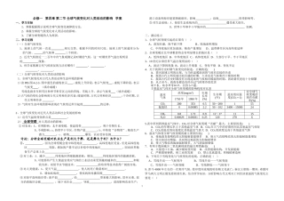 第二节_全球气候变化对人类活动的影响学案(最终修改)