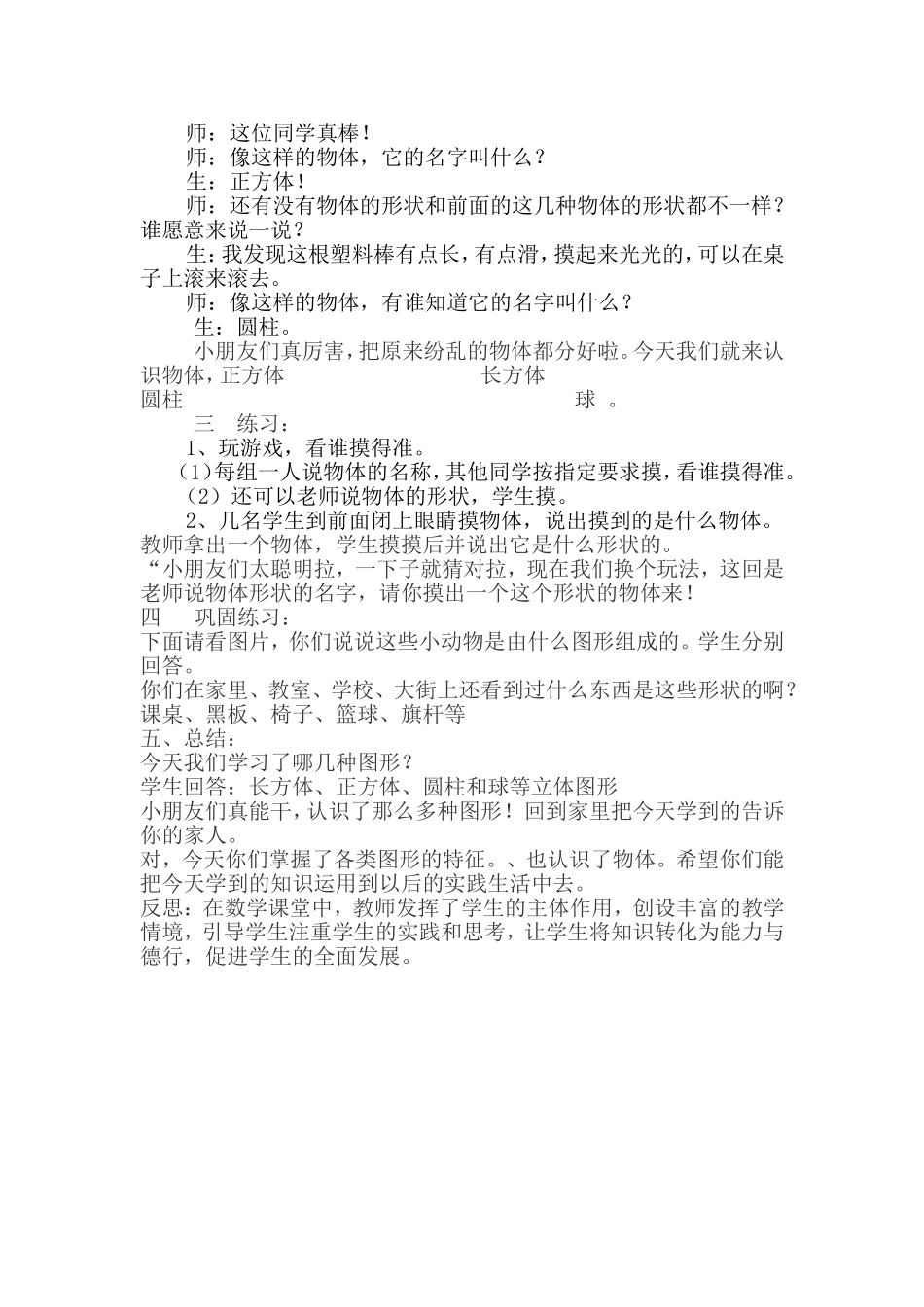 一年级数学上册《认识物体》教学设计_第2页