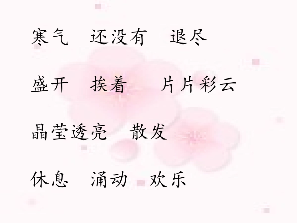 春到梅花山第二课时_第2页