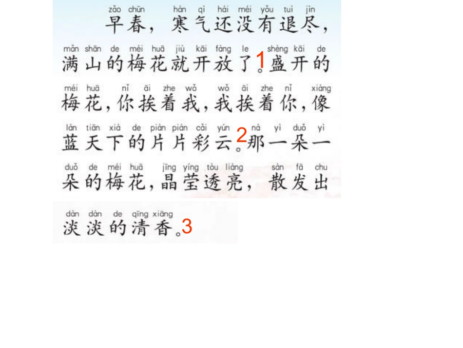 春到梅花山第二课时_第3页