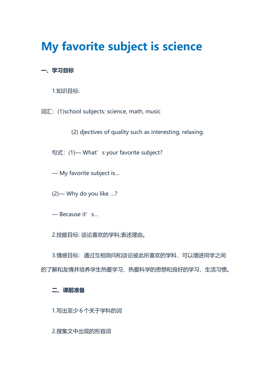 中英语教学设计：Myfavoritesubjectisscience_第1页