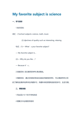 中英语教学设计：Myfavoritesubjectisscience