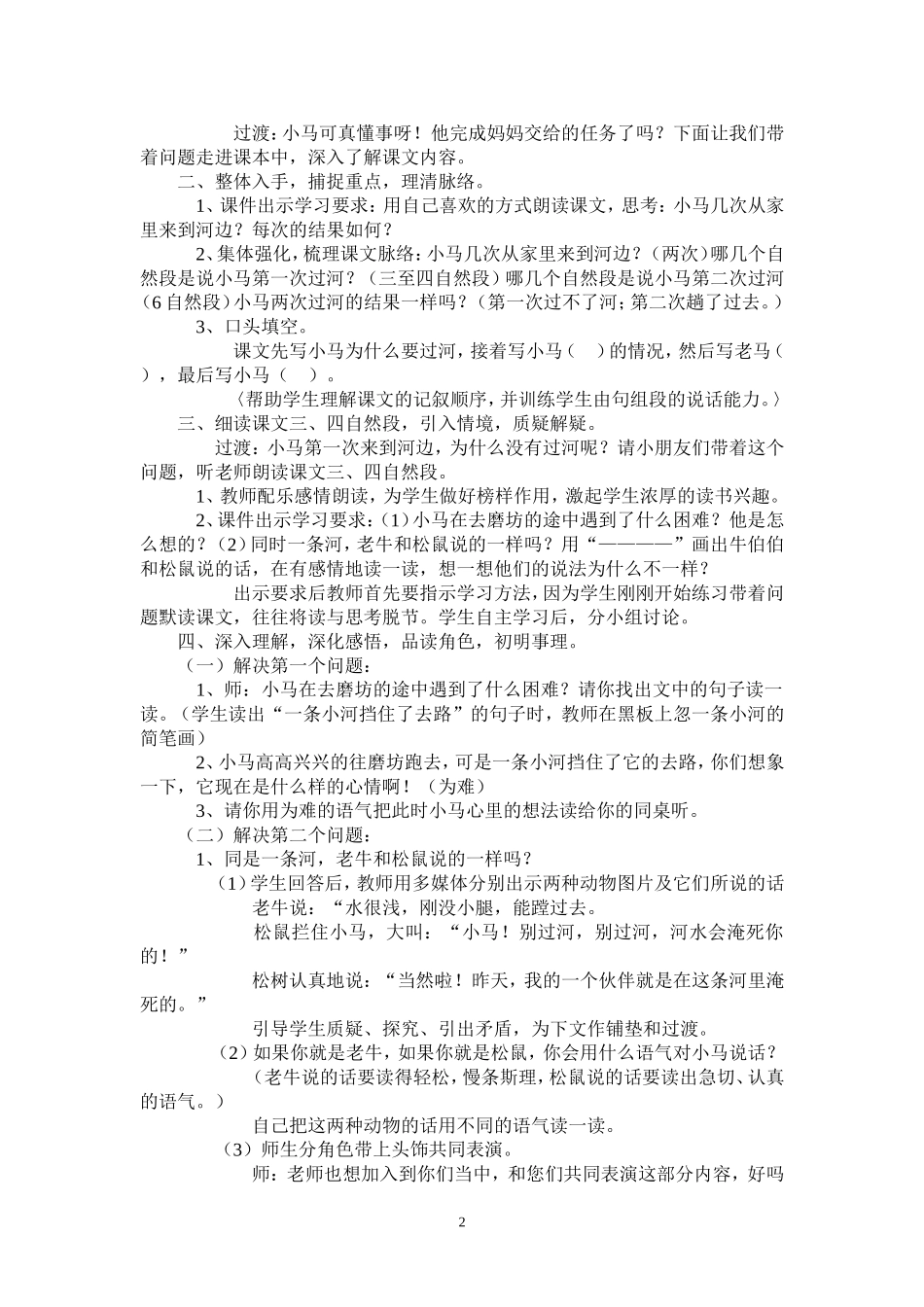 《小马过河》教案_第2页