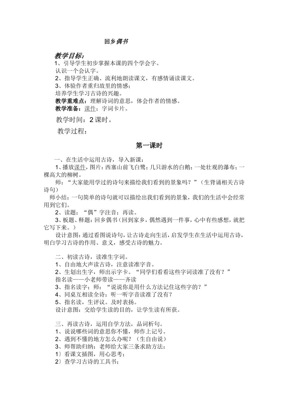 回乡偶书教案_第1页