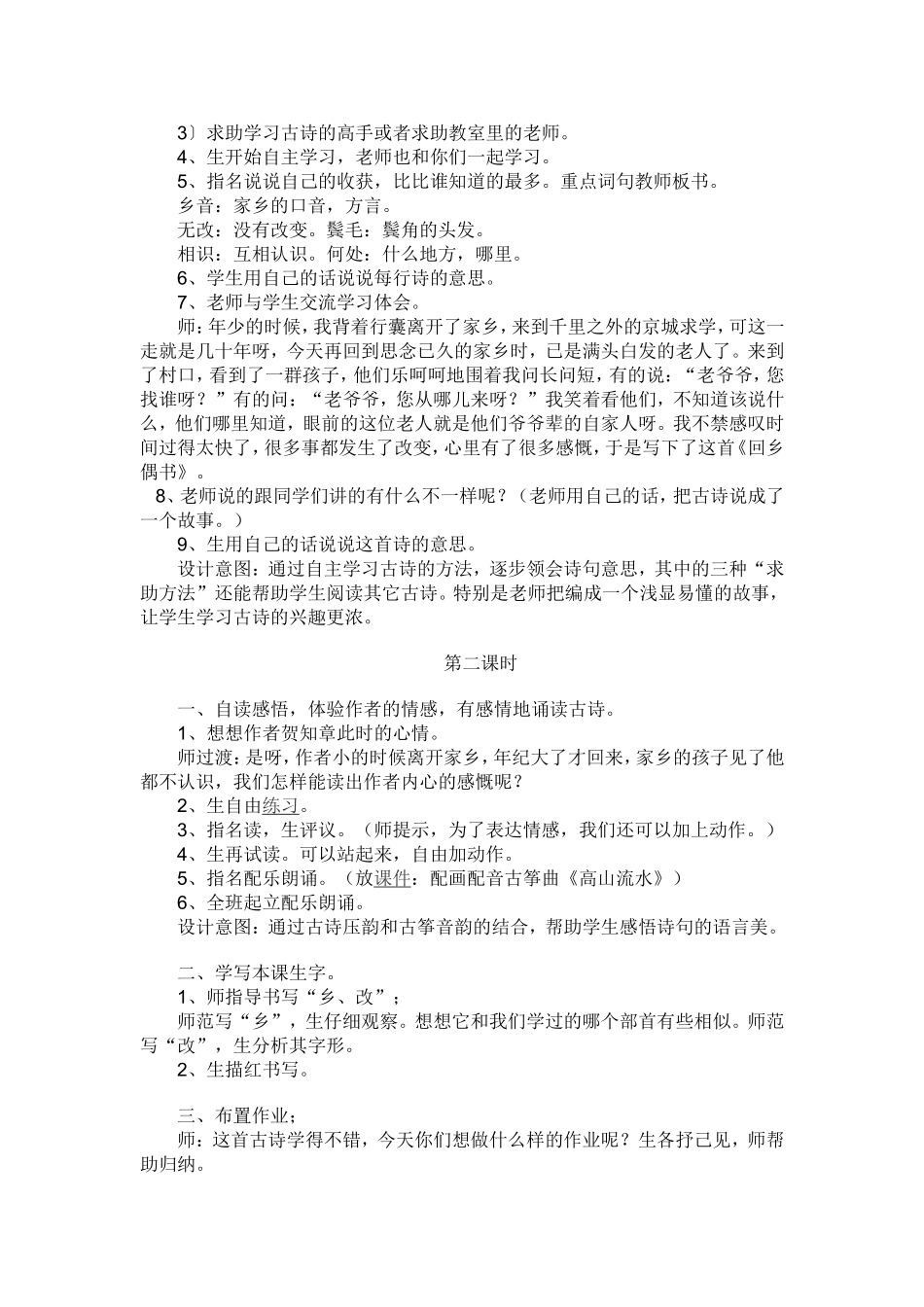 回乡偶书教案_第2页