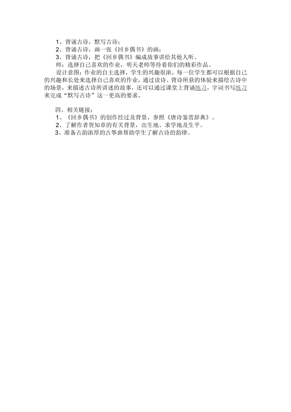 回乡偶书教案_第3页