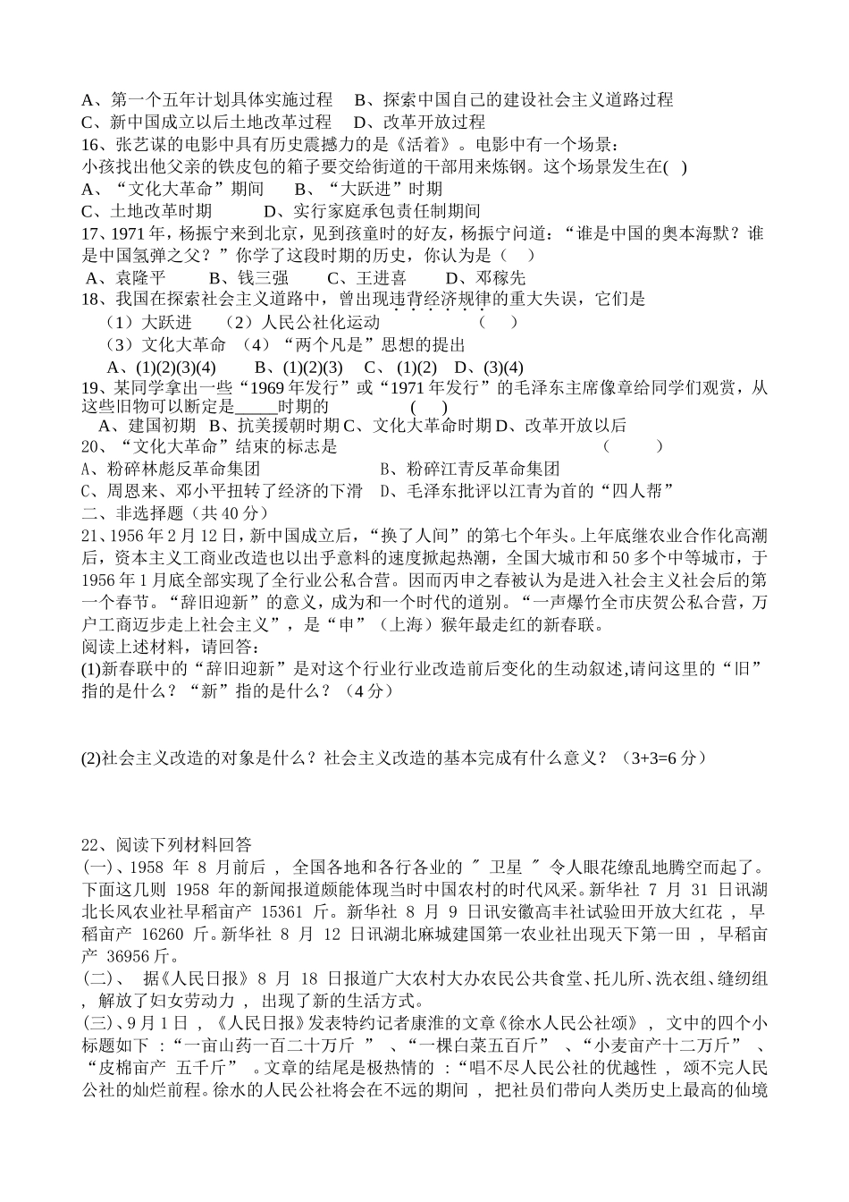 八年级历史下历史月考第一单元试卷[华东版]_第2页