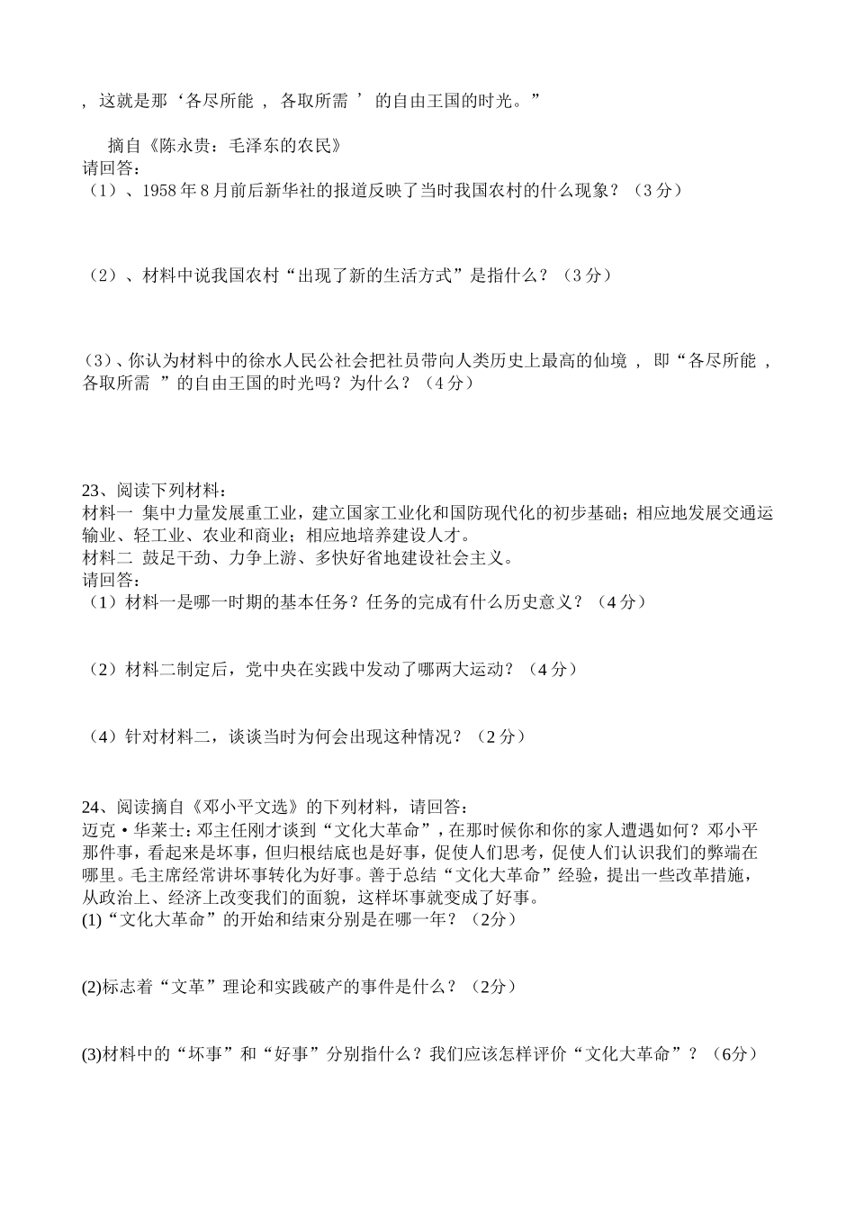 八年级历史下历史月考第一单元试卷[华东版]_第3页