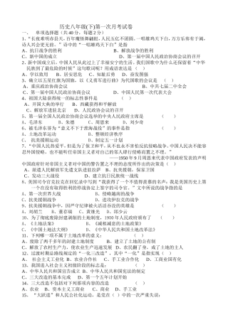八年级历史下历史月考第一单元试卷[华东版]