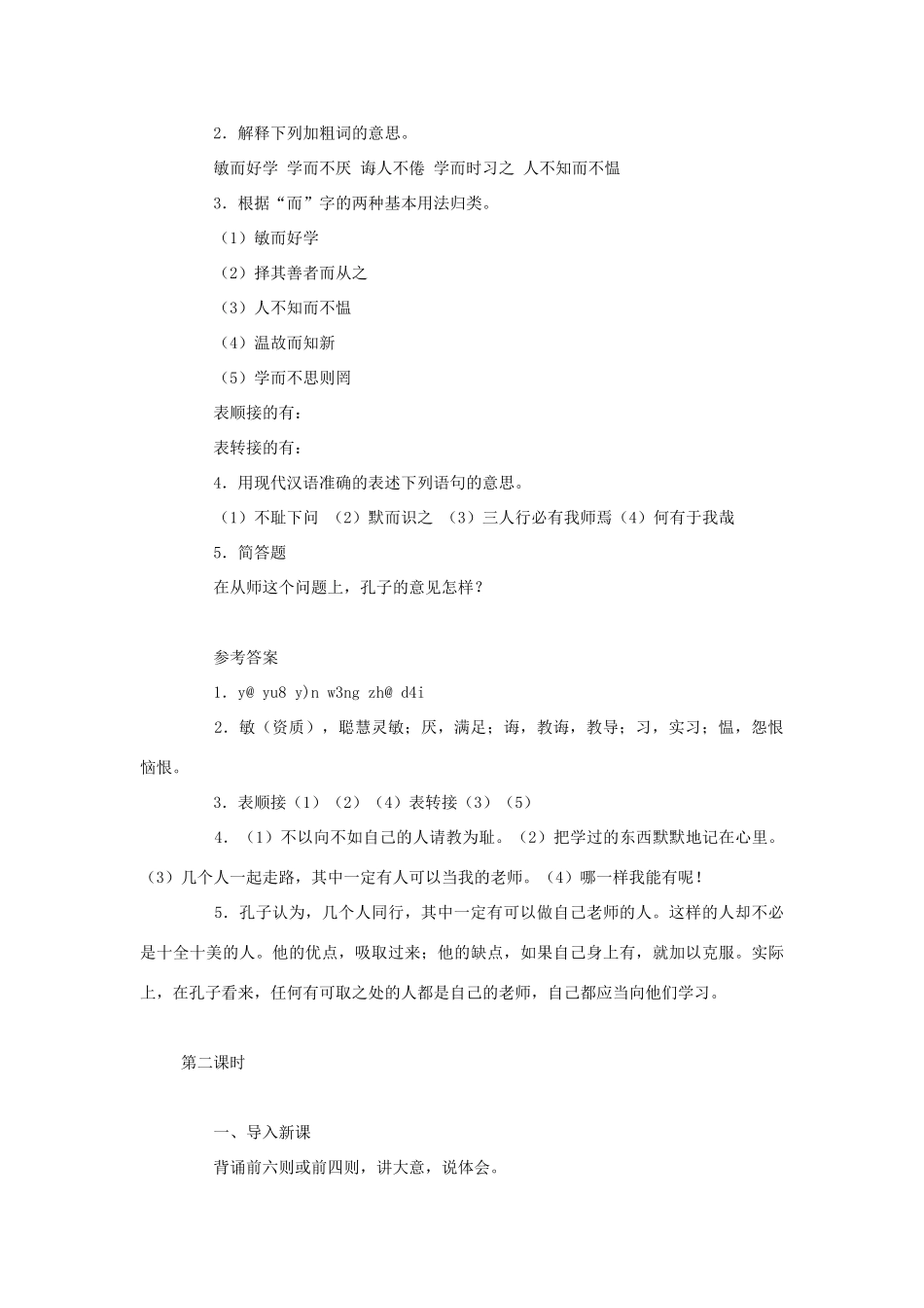 七年级语文上册《论语十则》教学设计4人教版_第3页