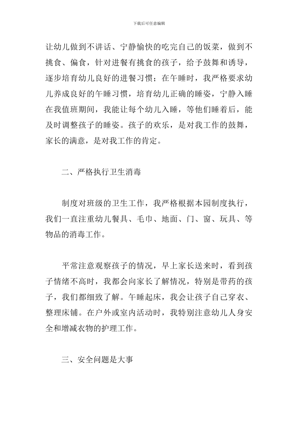 2024幼儿园大班保育员工作总结_第2页