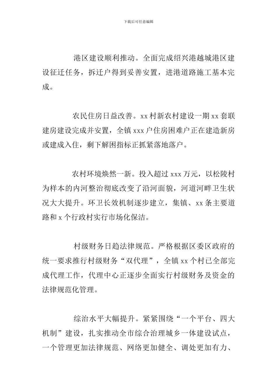 2024年区委农村环境整改工作总结报告_第2页