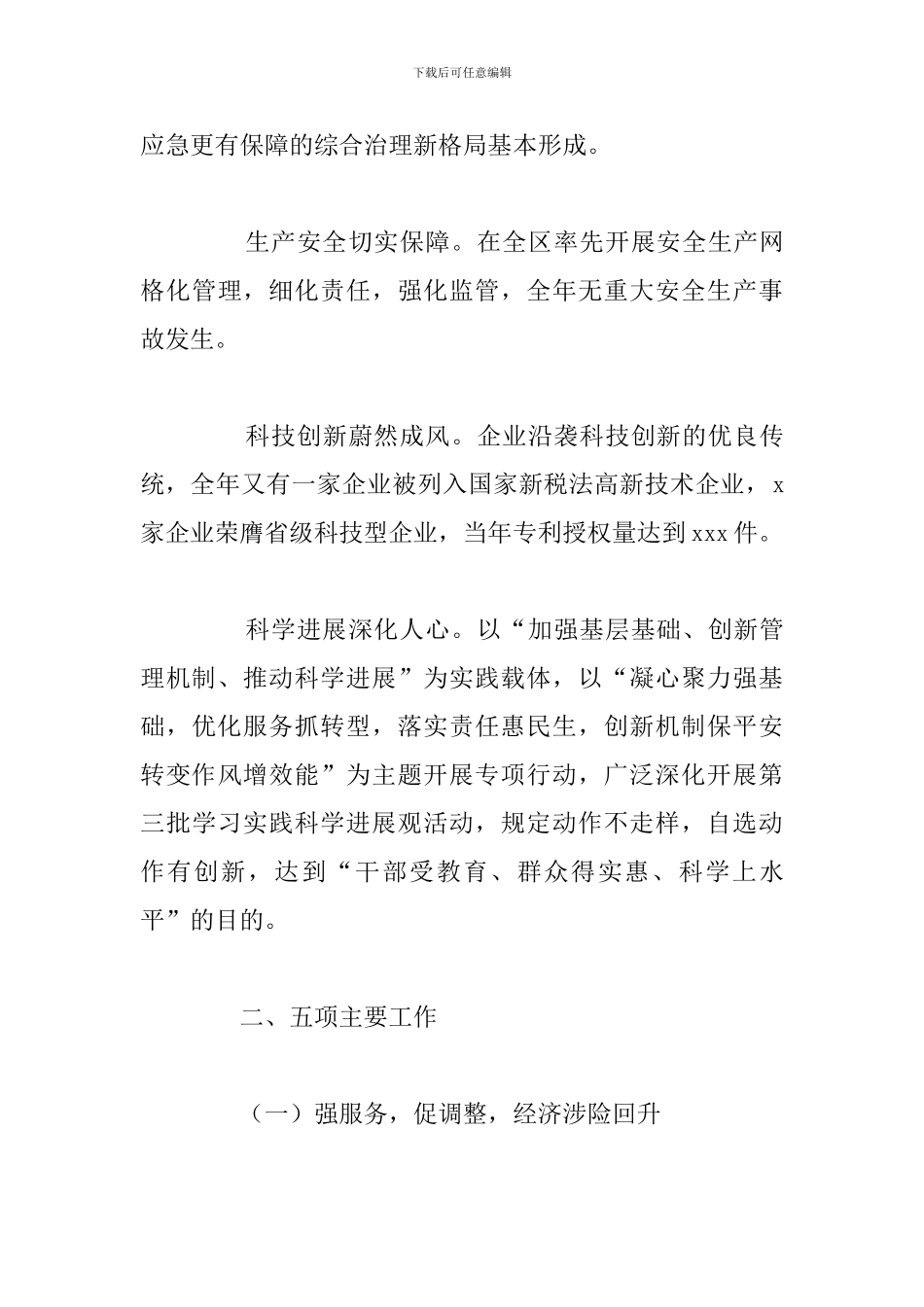 2024年区委农村环境整改工作总结报告_第3页