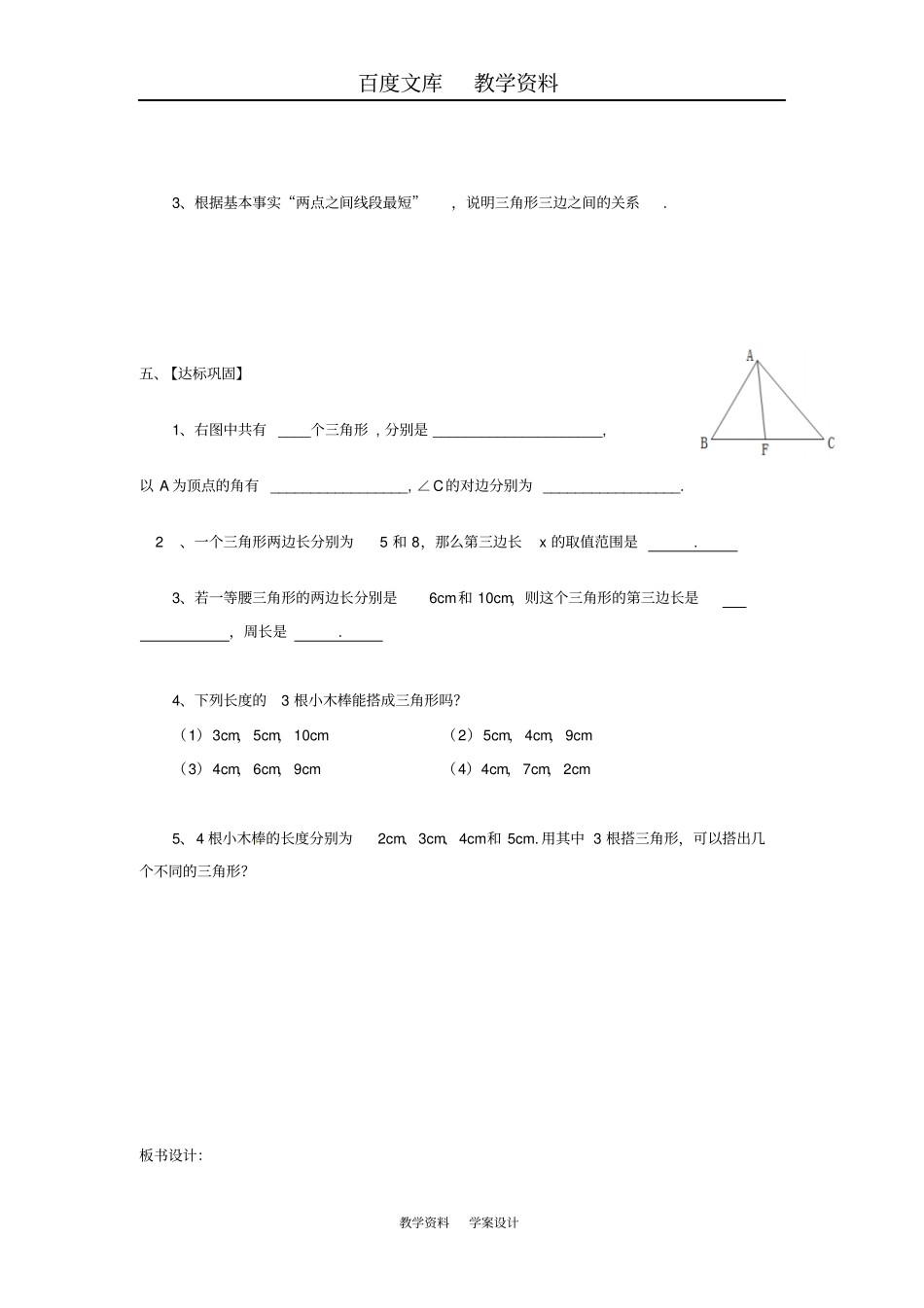 【苏科版】七年级数学下册71认识三角形导学案_第2页