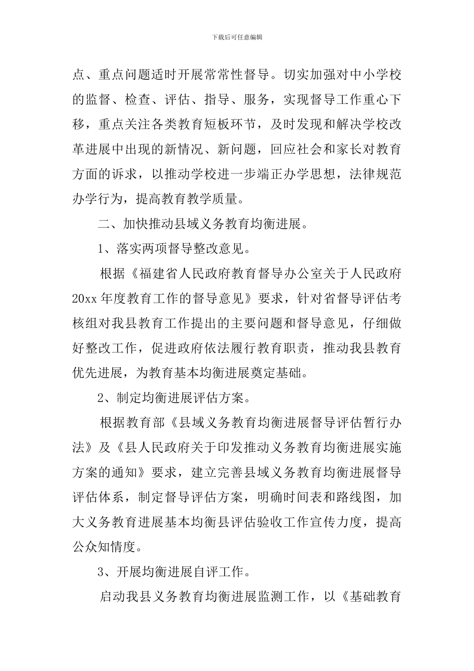 教育督导工作计划3篇_第2页